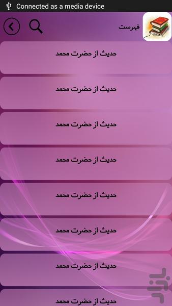 احادیث - Image screenshot of android app