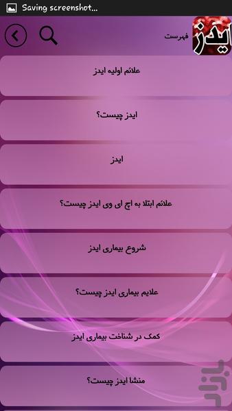 ایدز - Image screenshot of android app