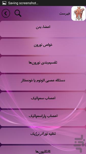 آناتومی و فیزیولوژی - Image screenshot of android app