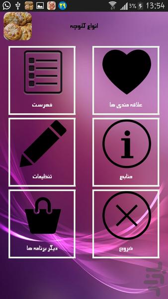 انواع کلوچه - Image screenshot of android app