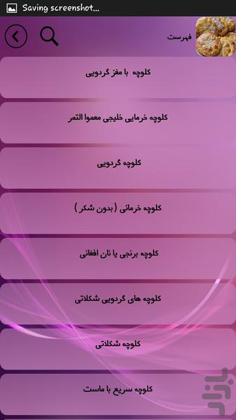 انواع کلوچه - عکس برنامه موبایلی اندروید