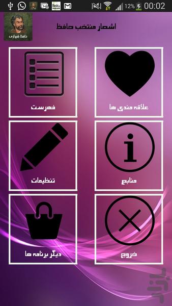 اشعار منتخب حافظ - Image screenshot of android app