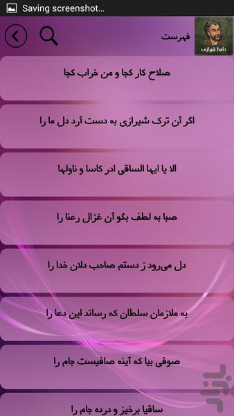 اشعار منتخب حافظ - Image screenshot of android app