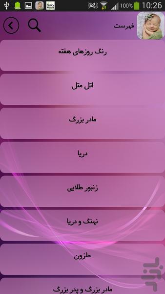 اشعار کودکانه و لالایی - Image screenshot of android app
