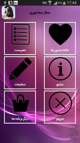 عطار نیشابوری - Image screenshot of android app