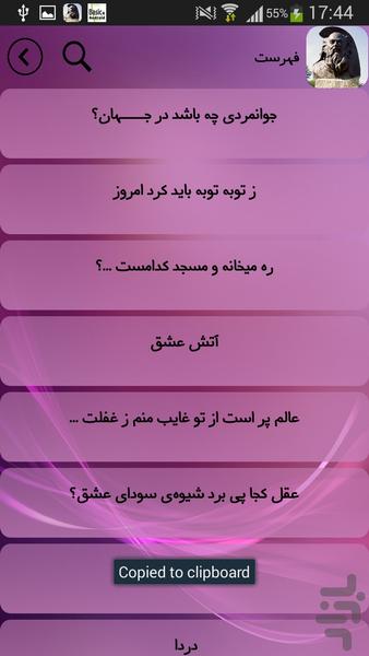 عطار نیشابوری - Image screenshot of android app