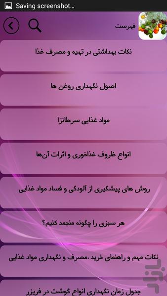 بهداشت مواد غذایی - Image screenshot of android app