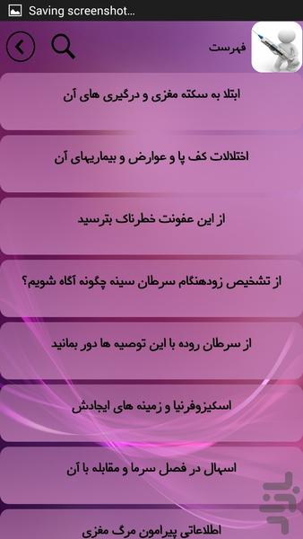 بیماری شناس - Image screenshot of android app