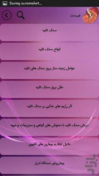 بیماری های کلیوی - Image screenshot of android app