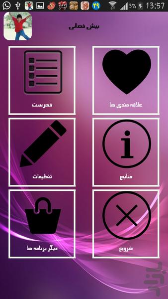 بیش فعالی - Image screenshot of android app