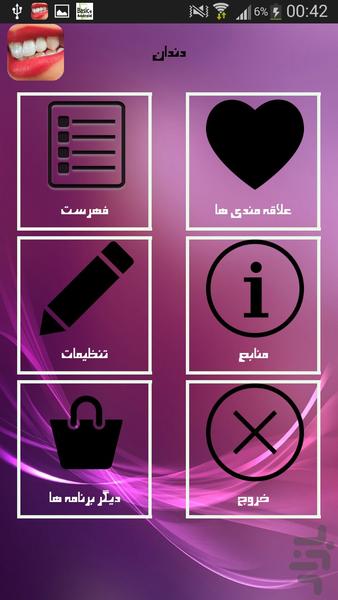 دندان - Image screenshot of android app