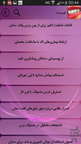 دندان - Image screenshot of android app