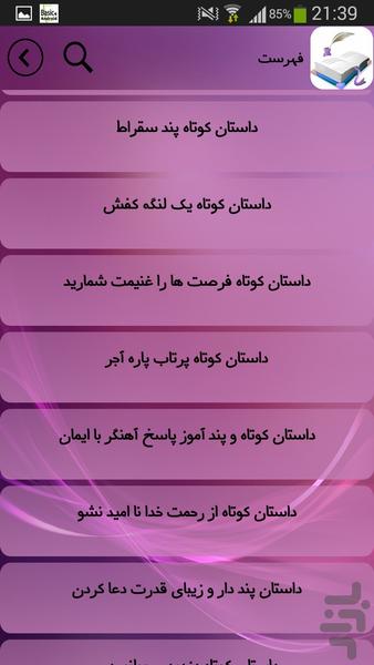 پند بگیر - Image screenshot of android app