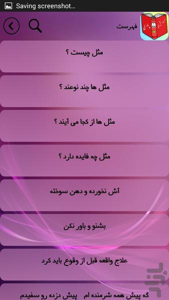 داستان ضرب المثل ها - Image screenshot of android app