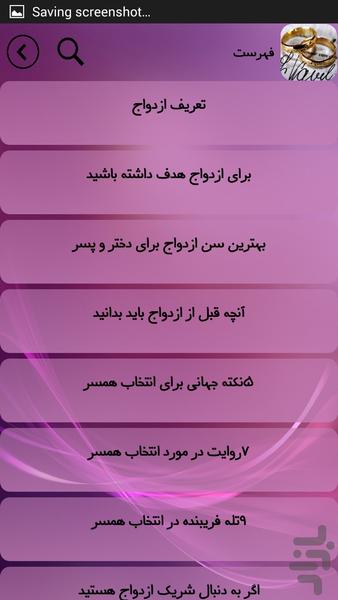 ازدواج - Image screenshot of android app