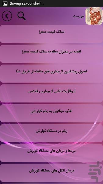 بیماری های گوارشی - Image screenshot of android app