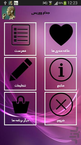 جذام ووریس - Image screenshot of android app