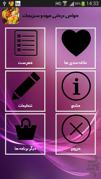 خواص درمانی میوه و سبزیجات - Image screenshot of android app