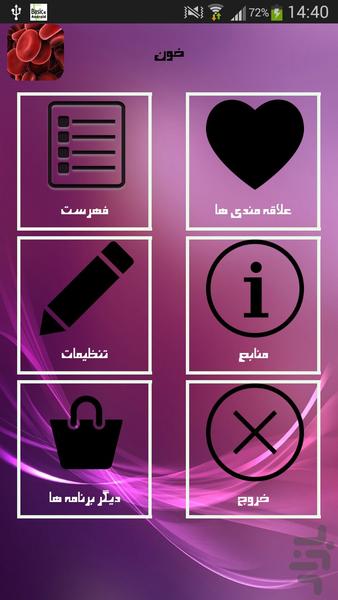 خون - Image screenshot of android app