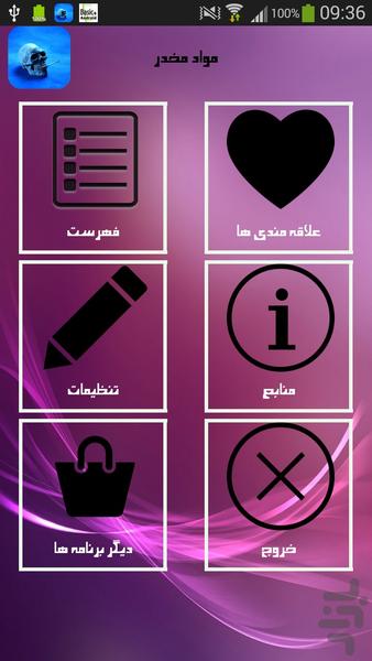 مواد مخدر - Image screenshot of android app