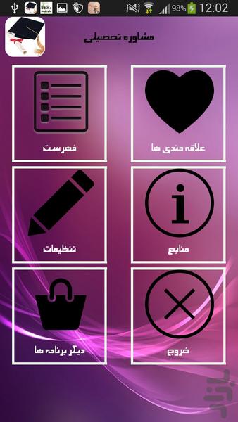 مشاوره تحصیلی - Image screenshot of android app