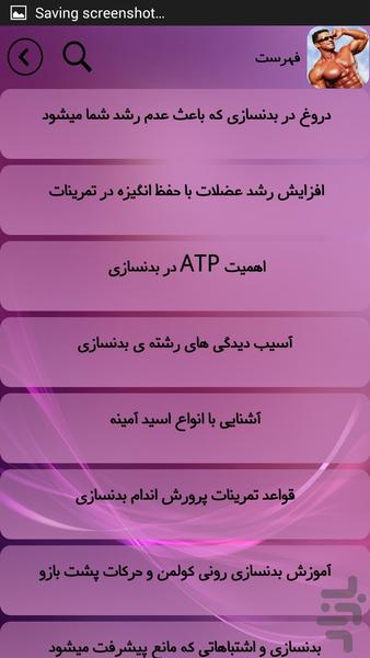 پرورش اندام - Image screenshot of android app