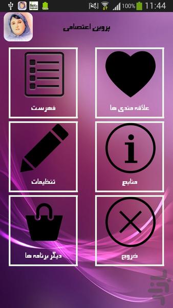 پروین اعتصامی - Image screenshot of android app