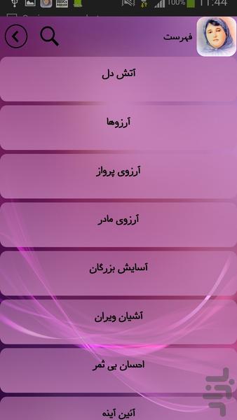 پروین اعتصامی - Image screenshot of android app