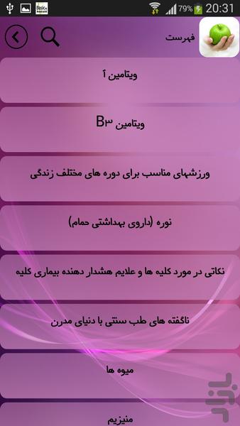 سلامت و بهداشت - Image screenshot of android app