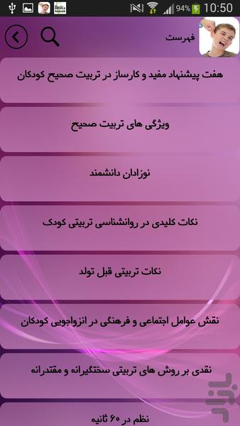 تربیت کودک - Image screenshot of android app