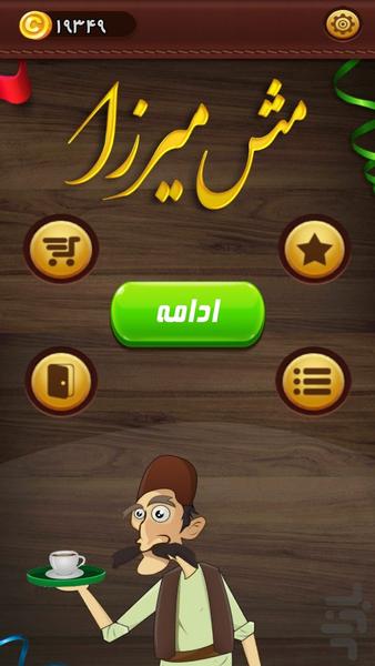 مش آميرزا - Gameplay image of android game