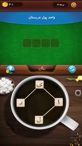 مش آميرزا - Gameplay image of android game