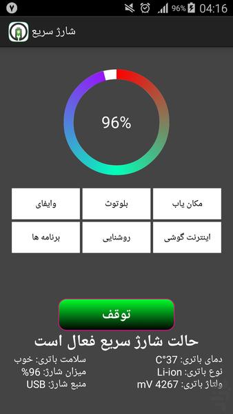 شارژ سریع - Image screenshot of android app