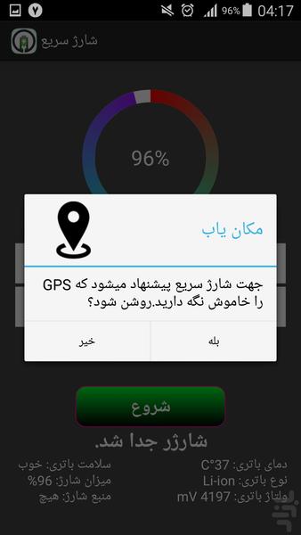 quick charge - Image screenshot of android app