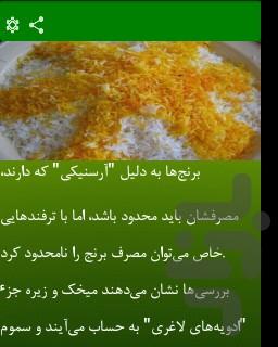 دانستنی های از غلات - Image screenshot of android app