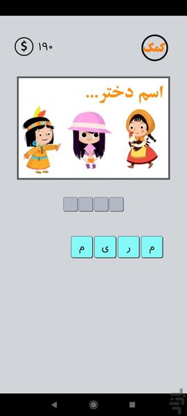 بازی حدس کلمات(جدید،فکری) - عکس بازی موبایلی اندروید