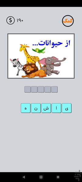 word quizz - Gameplay image of android game