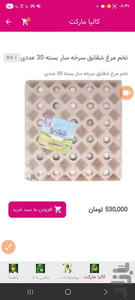 کالیا - Image screenshot of android app
