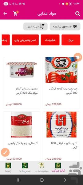 کالیا - Image screenshot of android app
