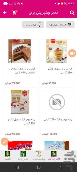 کالیا - Image screenshot of android app