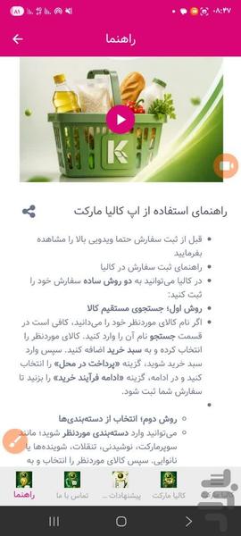کالیا - عکس برنامه موبایلی اندروید