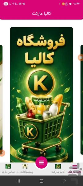 کالیا - عکس برنامه موبایلی اندروید