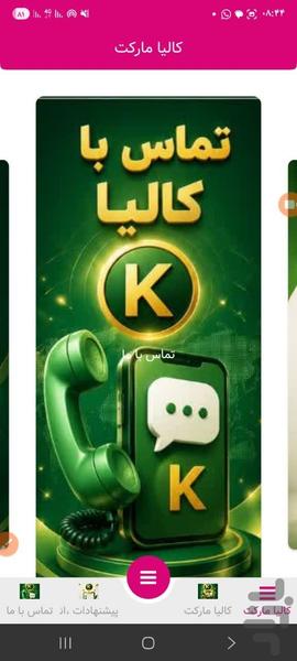 کالیا - Image screenshot of android app