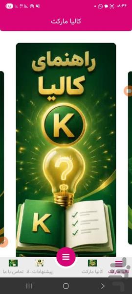 کالیا - Image screenshot of android app