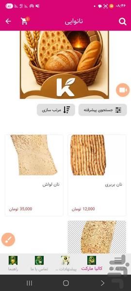 کالیا - Image screenshot of android app