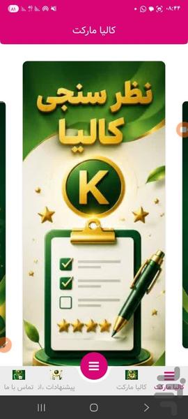 کالیا - Image screenshot of android app