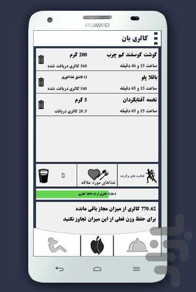 کالری بان + لیست مواد غذایی - Image screenshot of android app