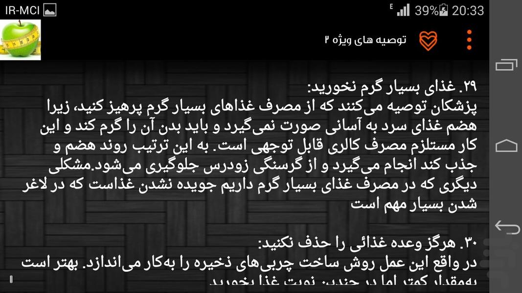 لاغر شو(تضمینی( - Image screenshot of android app