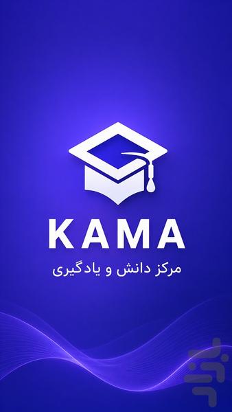 کاما - عکس برنامه موبایلی اندروید