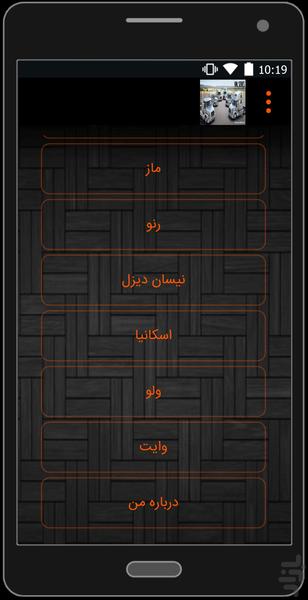 کامیونها و انواع انها - Image screenshot of android app